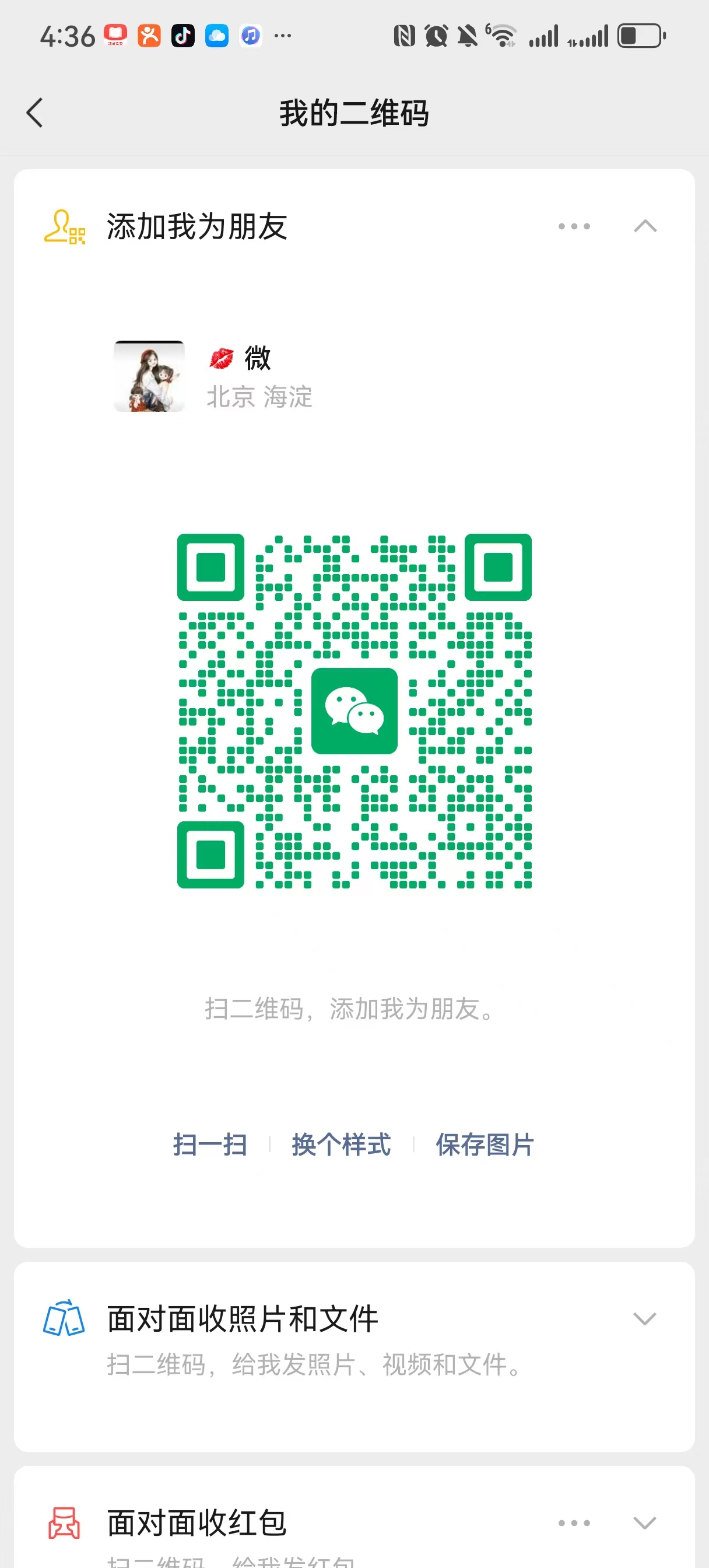 微信二维码